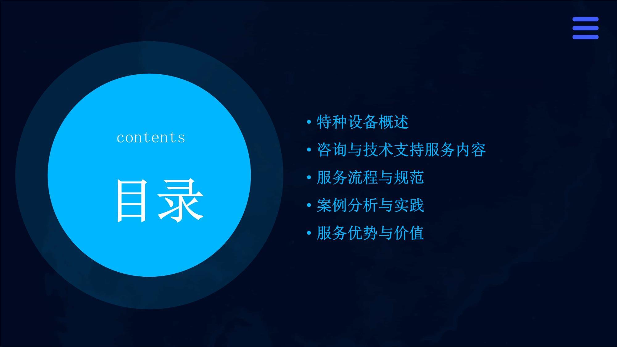 特種設(shè)備技術(shù)咨詢 構(gòu)筑安全防線，驅(qū)動(dòng)高效運(yùn)營